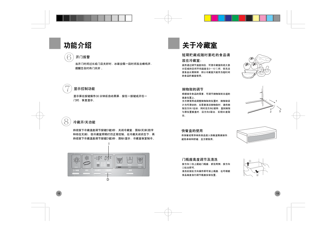 海尔冰箱BCD-551WE使用说明书-7 海尔冰箱BCD-551WE使用说明书-7
