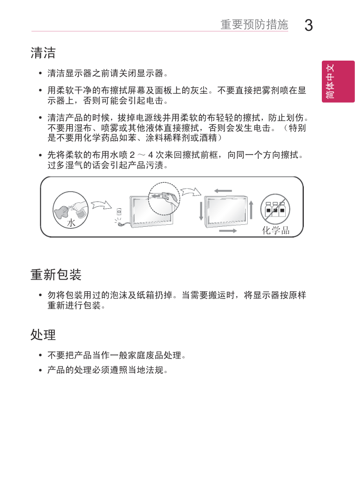 LG 32MB25VQ液晶显示器说明书-3