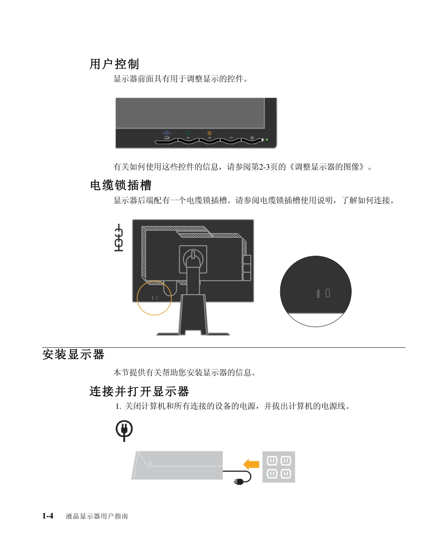 联想LT2452pwC宽屏显示器用户手册-6 联想LT2452pwC宽屏显示器用户手册-6