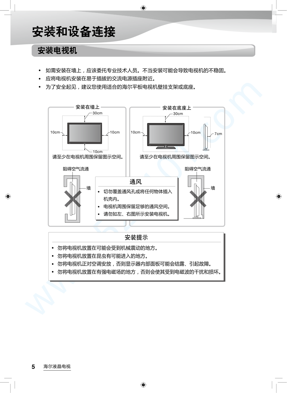 海尔LE50AL88G31液晶电视说明书-5 海尔LE50AL88G31液晶电视说明书-5