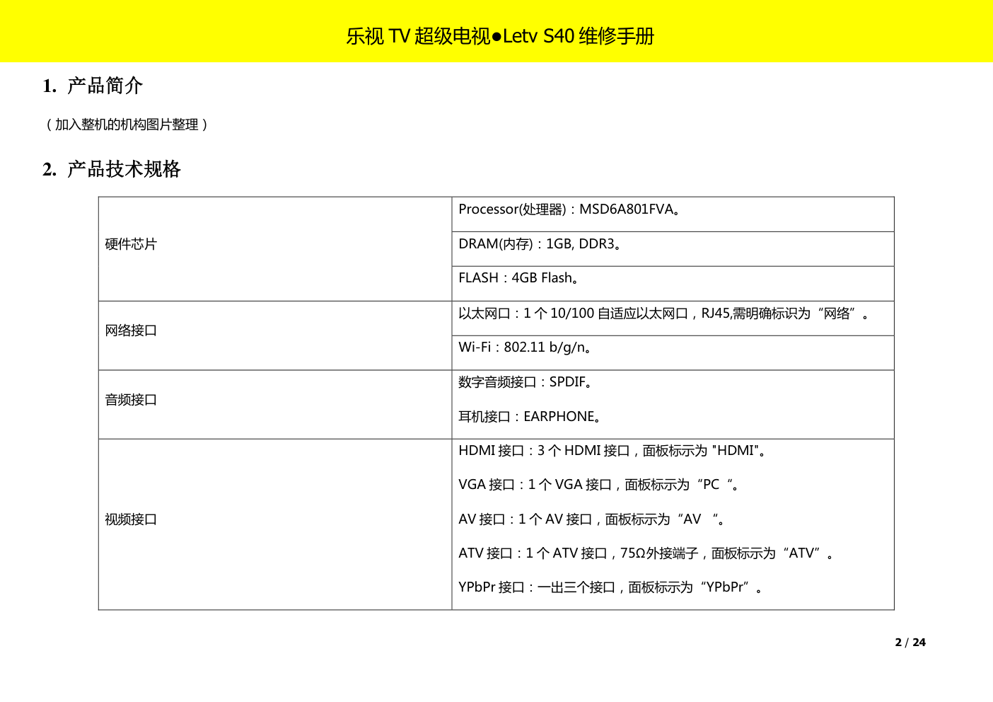 乐视TV超级电视S40维修手册-3
