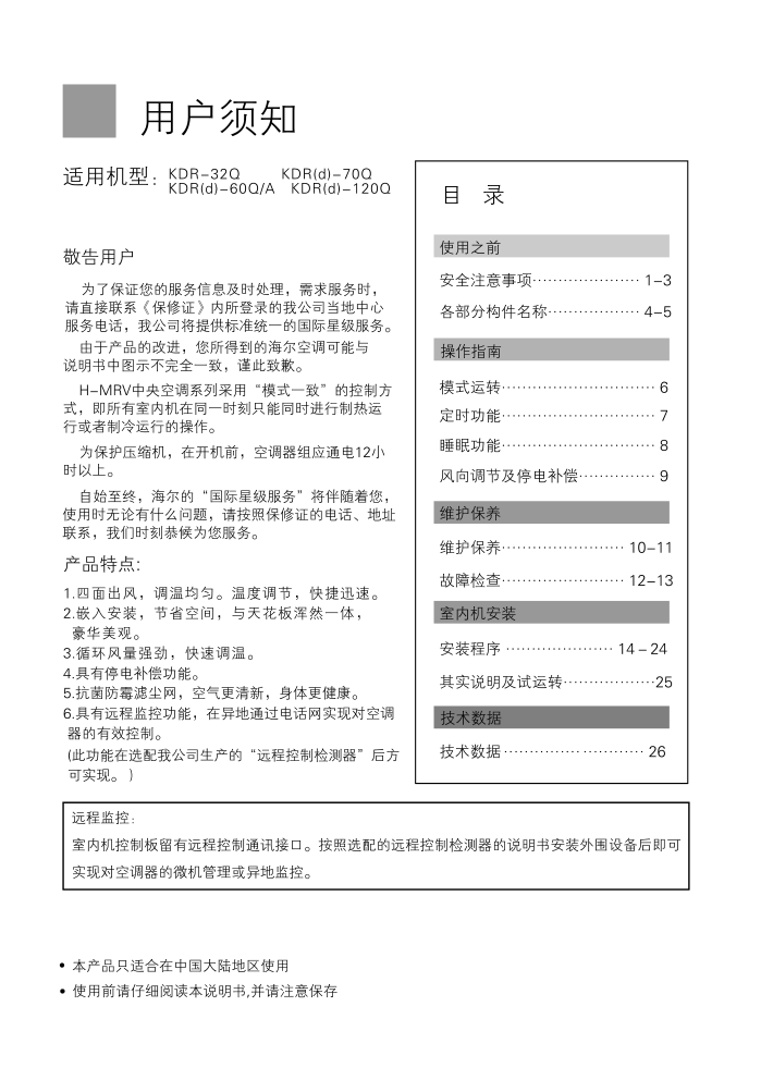 海尔KMR-125Q空调使用说明书-1 海尔KMR-125Q空调使用说明书-1