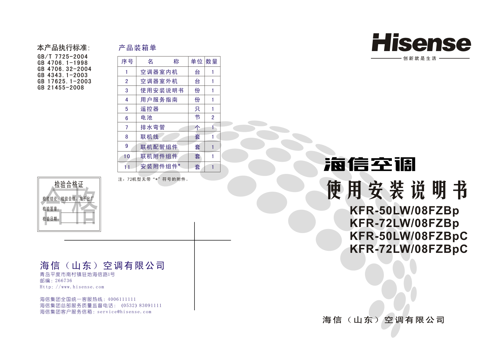 海信空调KFR-72LW08FZBpC使用说明书-0 海信空调KFR-72LW08FZBpC使用说明书-0