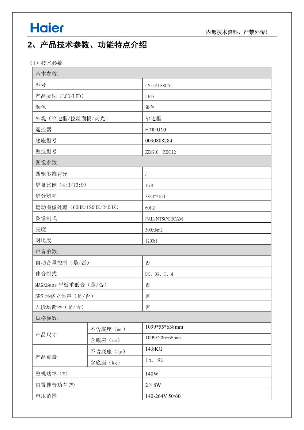 海尔LS55AL88U51液晶电视维修手册-5 海尔LS55AL88U51液晶电视维修手册-5