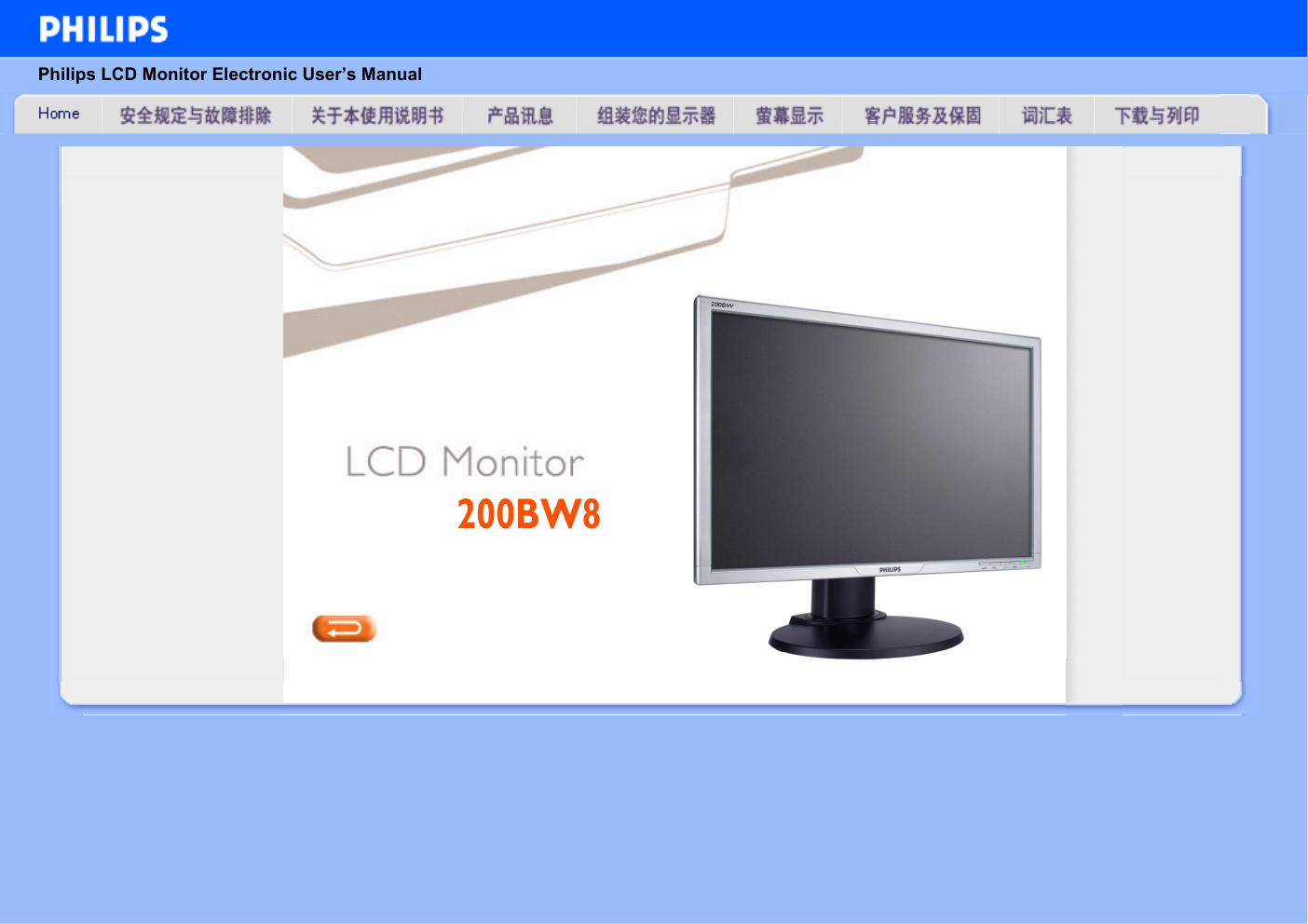 飞利浦200BW8EB93液晶显示器说明书-0 飞利浦200BW8EB93液晶显示器说明书-0