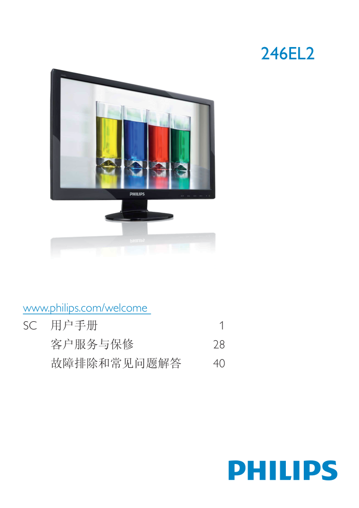 飞利浦246EL2SB93液晶显示器说明书-0 飞利浦246EL2SB93液晶显示器说明书-0