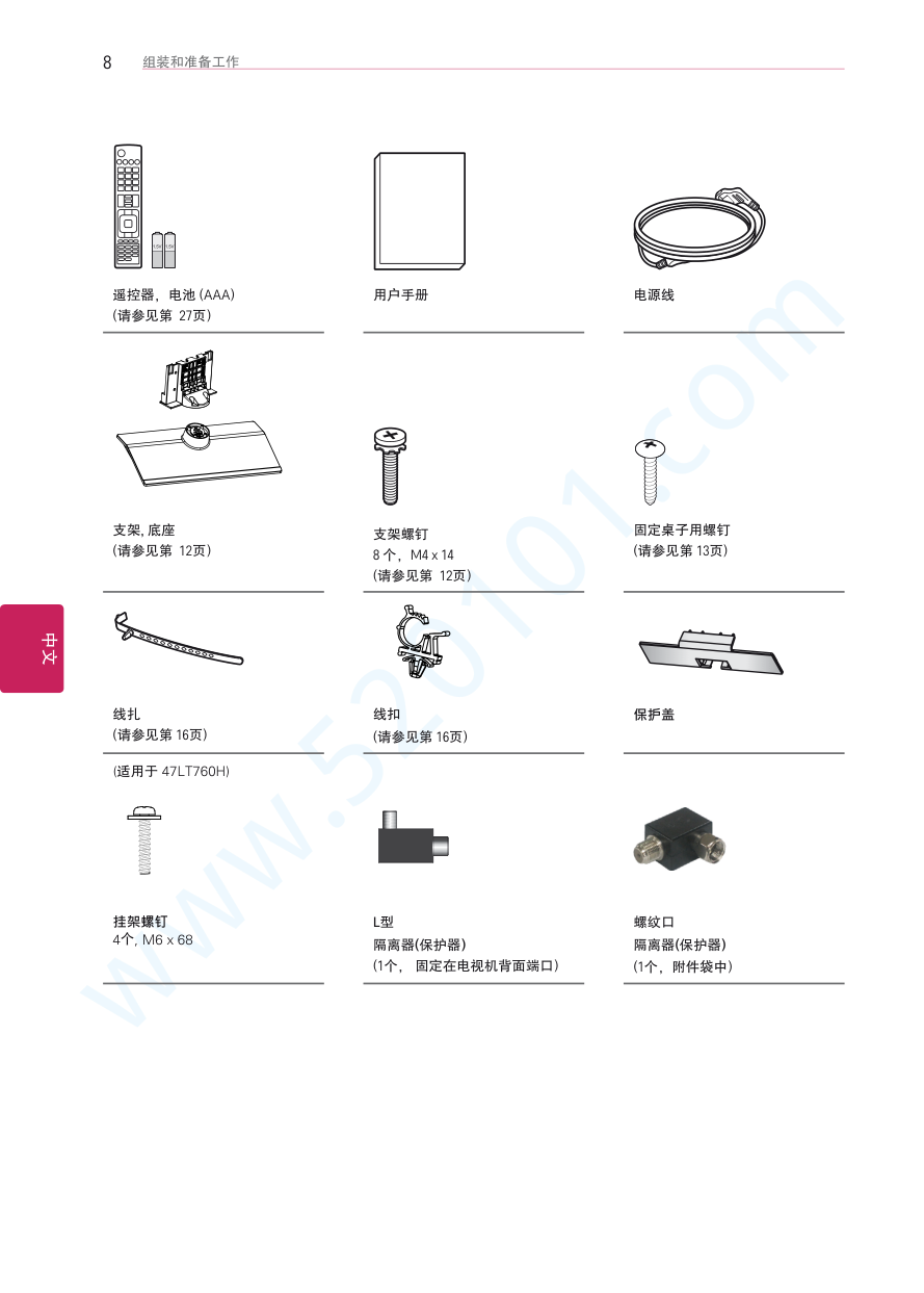 LG 42LT760H-CA液晶电视说明书-7 LG 42LT760H-CA液晶电视说明书-7