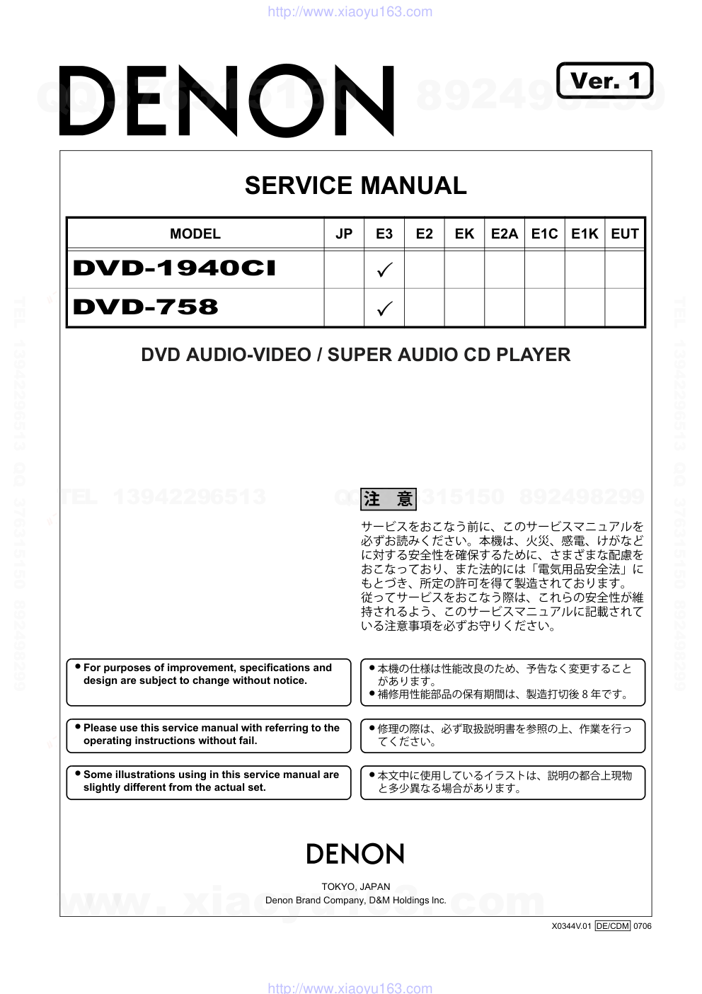 天龙DENON DVD-758E3 DVD播放器电路图-0