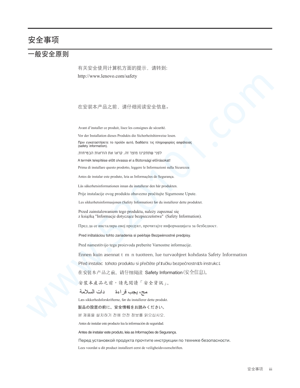 联想X24q-10显示器说明书-3 联想X24q-10显示器说明书-3