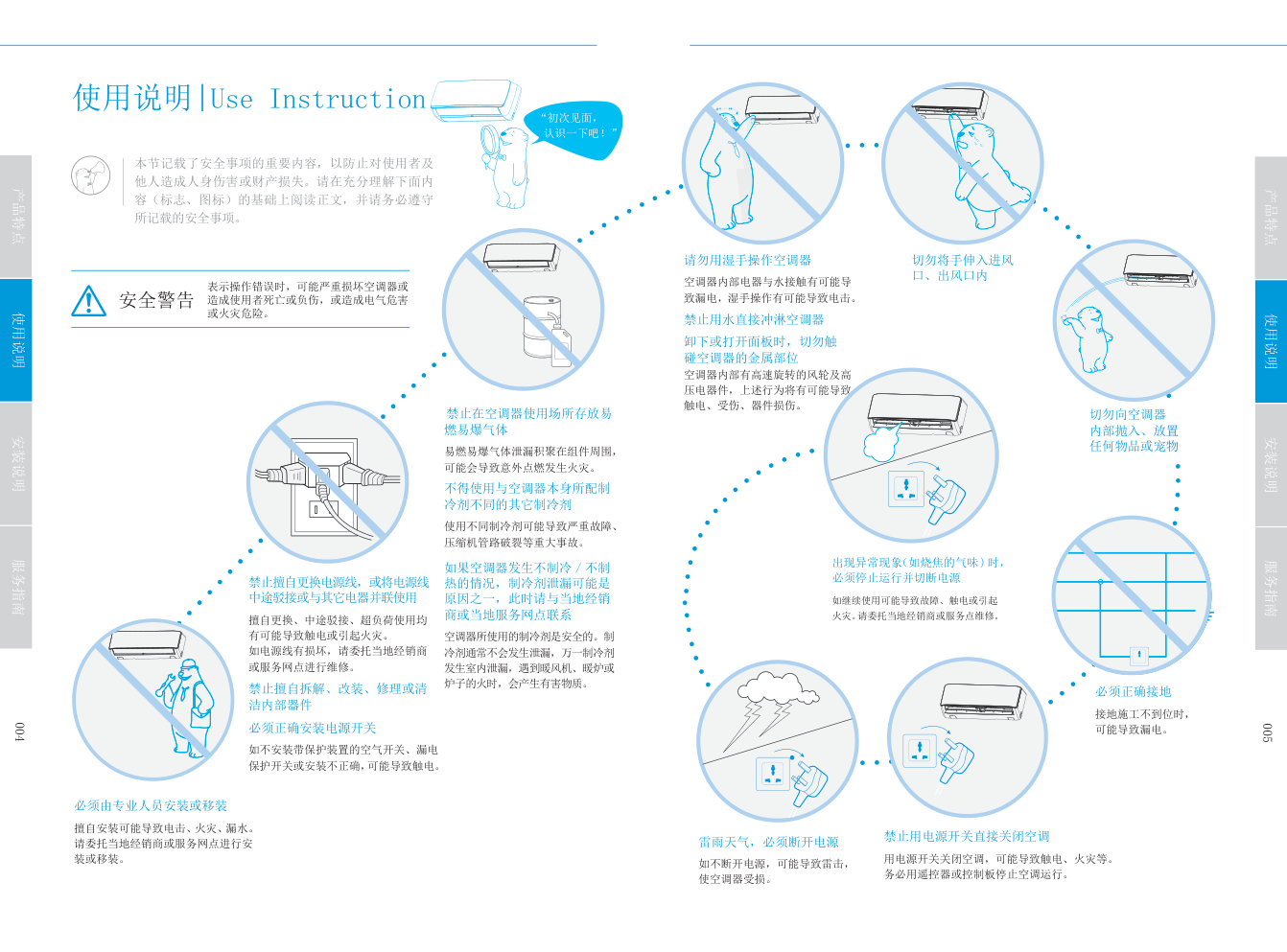 美的KFR-26GWBP3DN1Y-HB402(B2)挂壁式空调使用安装说明书-3 美的KFR-26GWBP3DN1Y-HB402(B2)挂壁式空调使用安装说明书-3