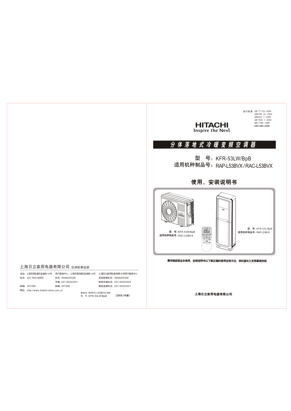 日立空调KFR-53LWBPpB型使用说明书-0