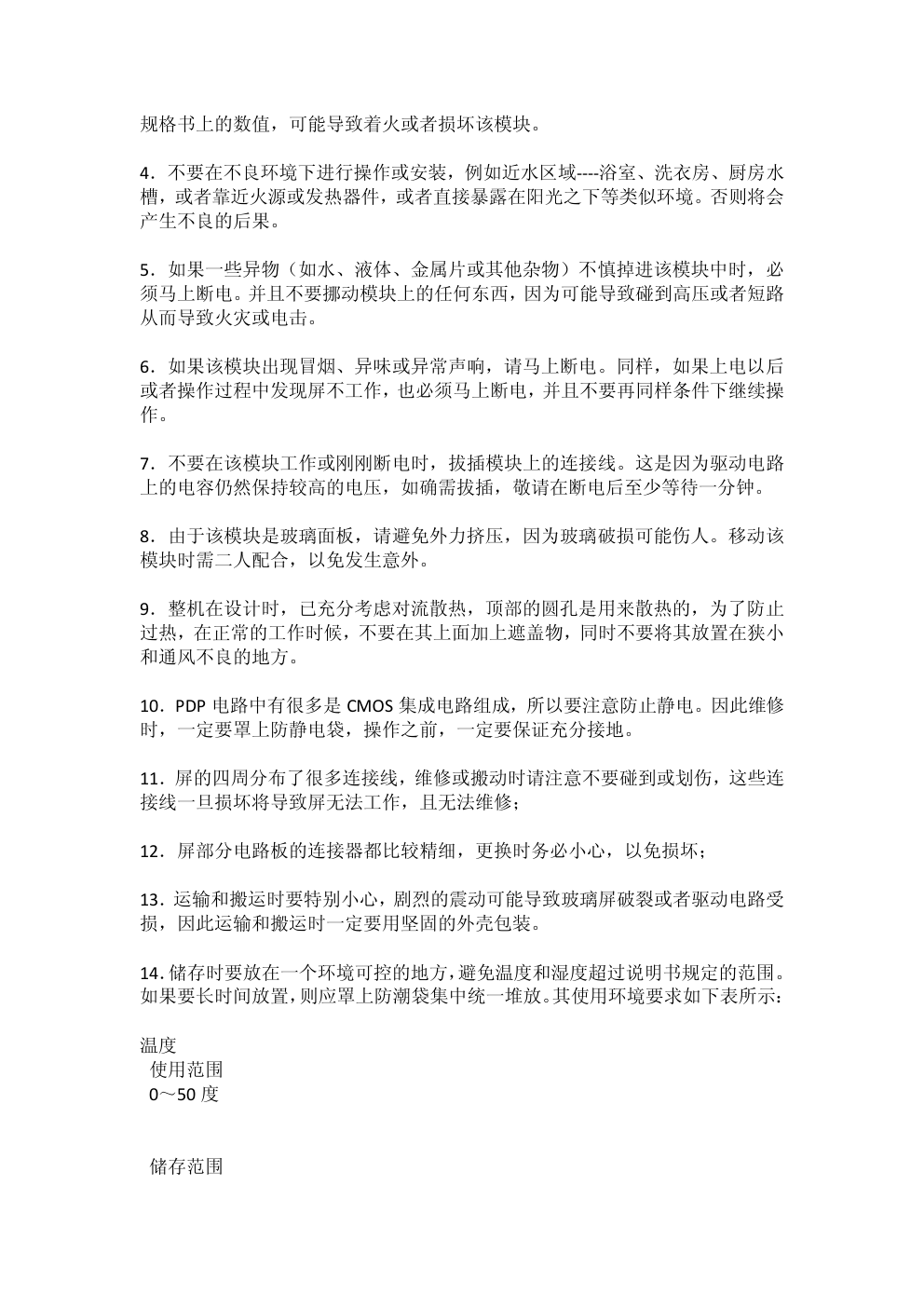 液晶电视维修流程(文稿)-4 液晶电视维修流程(文稿)-4