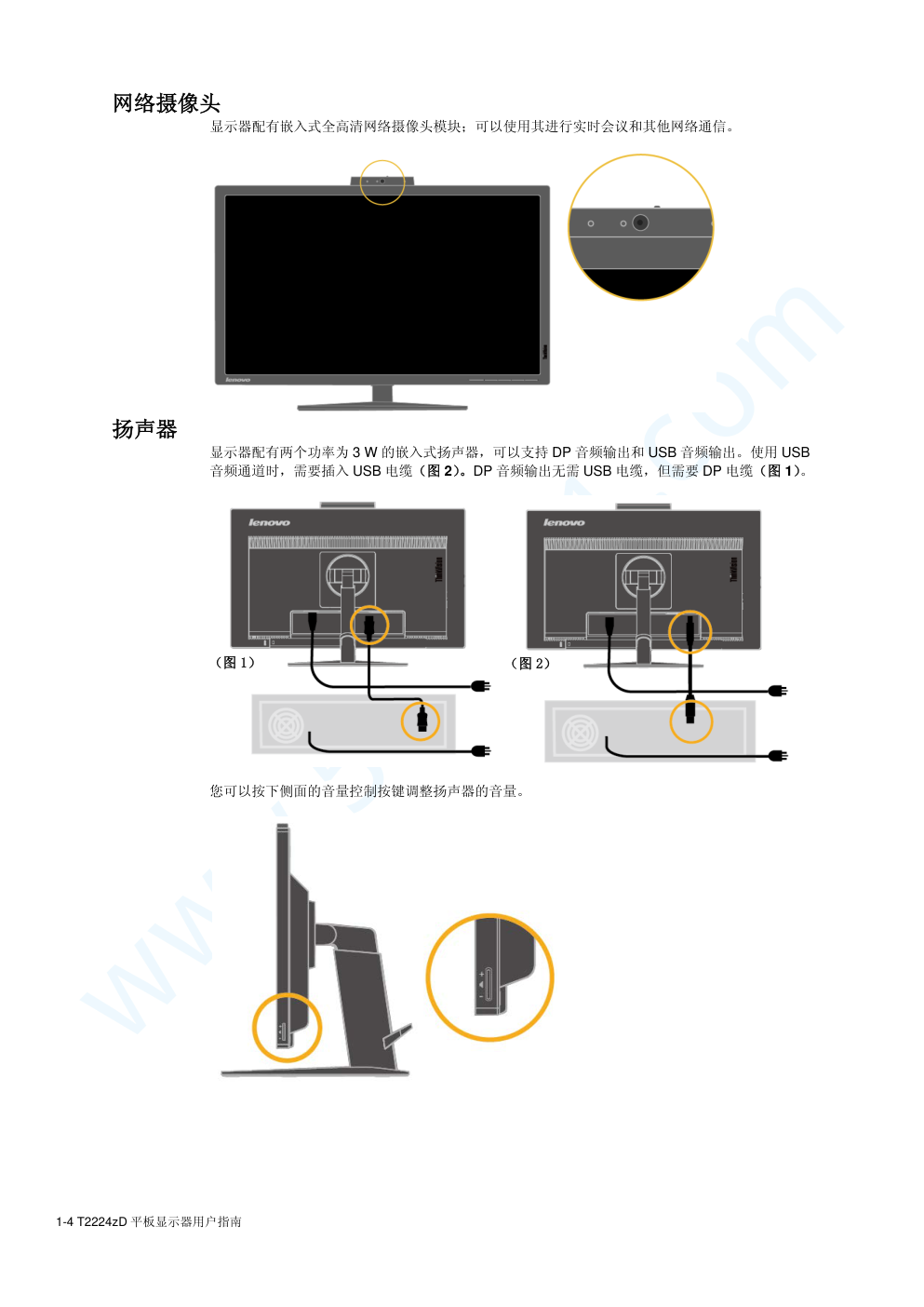 联想T2224zD液晶显示器说明书-8 联想T2224zD液晶显示器说明书-8