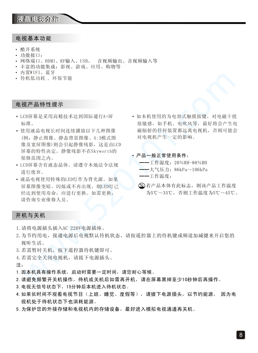 创维60V8E液晶电视说明书-9