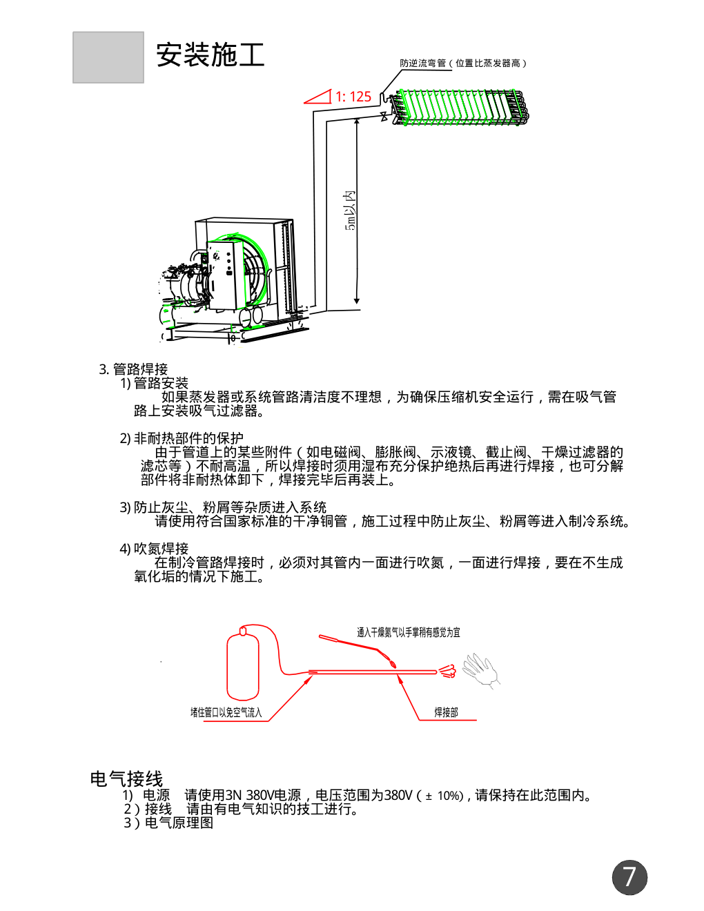 海尔HC-L8.2T低温冷凝机使用说明书-8 海尔HC-L8.2T低温冷凝机使用说明书-8