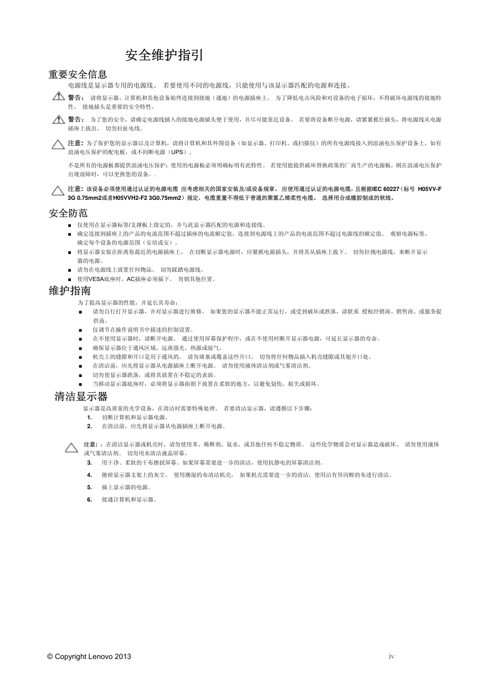 联想E2013宽屏平板显示器用户指南-4 联想E2013宽屏平板显示器用户指南-4