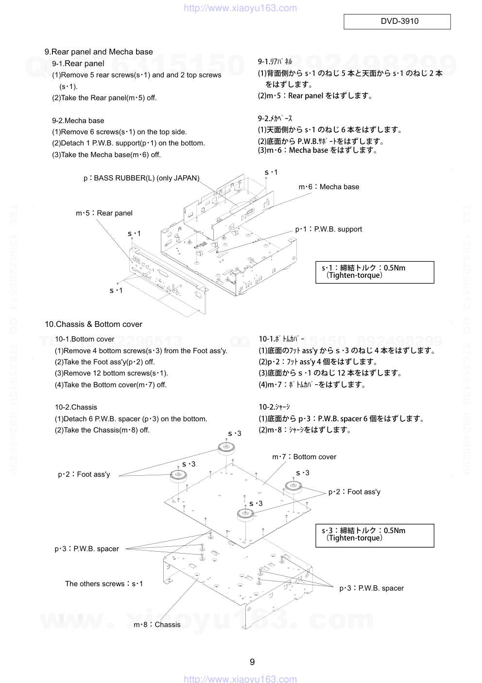 天龙DENON DVD-3910 DVDCD播放器电路图-8