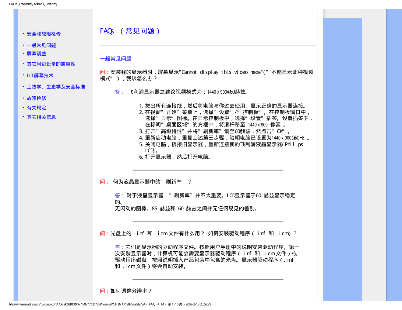飞利浦190V1SB93液晶显示器说明书-3 飞利浦190V1SB93液晶显示器说明书-3