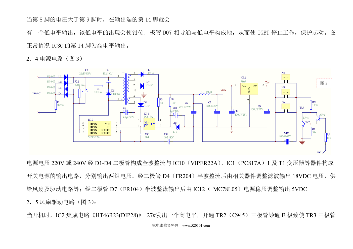 德昕TS-800-5C X双炉灶电磁炉维修培训手册-9 德昕TS-800-5C X双炉灶电磁炉维修培训手册-9