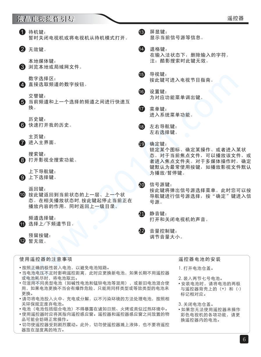 创维32X5液晶电视说明书-7 创维32X5液晶电视说明书-7