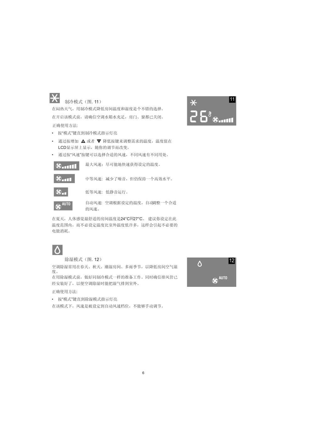 TCL KY-25VY移动空调使用说明书-7