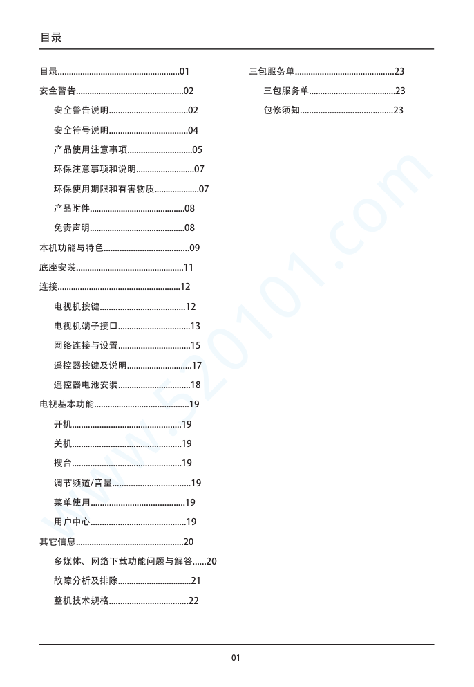 TCL D60A620U液晶电视说明书-1