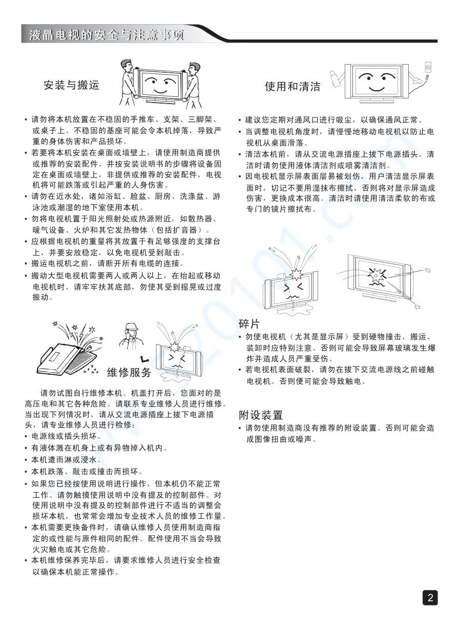 创维32E3液晶电视说明书-3 创维32E3液晶电视说明书-3