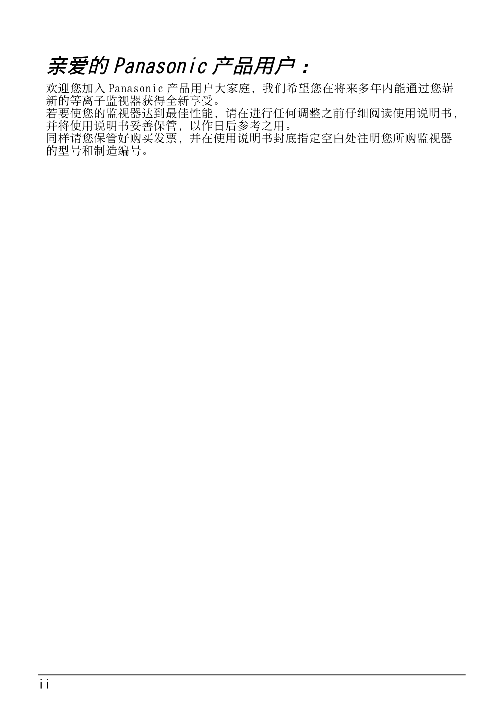 松下TH-152UX1C等离子监视器说明书-1 松下TH-152UX1C等离子监视器说明书-1