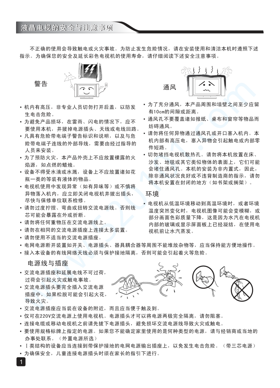 创维55GS液晶电视说明书-2