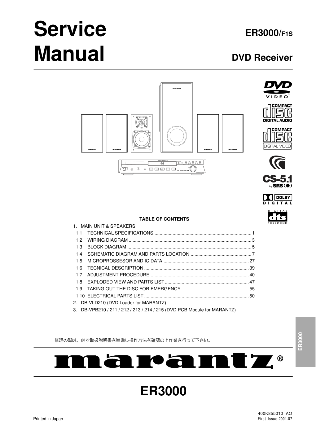 马兰士MARANTZ ER3000F1S音响电路图-0 马兰士MARANTZ ER3000F1S音响电路图-0