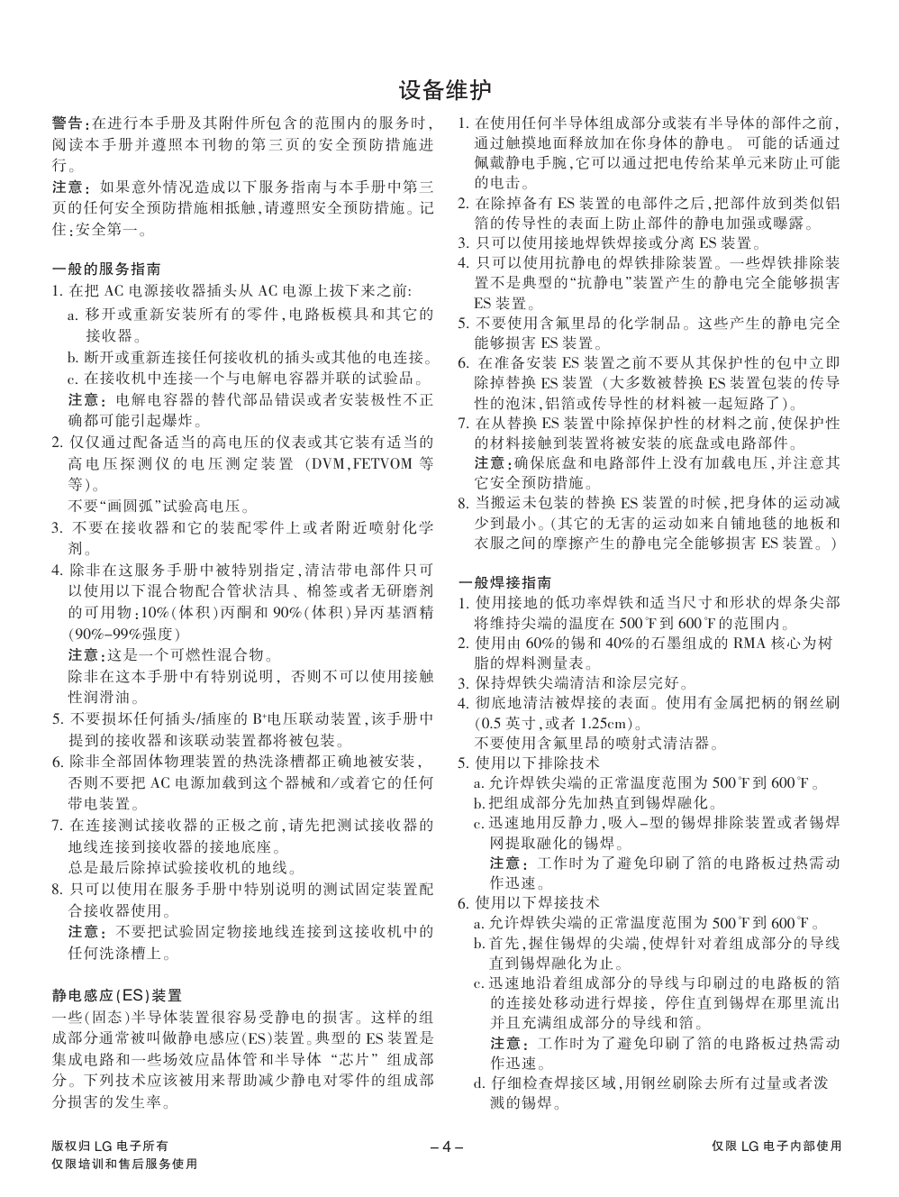LG 37LH20RC-TA液晶电视维修手册和原理图-3