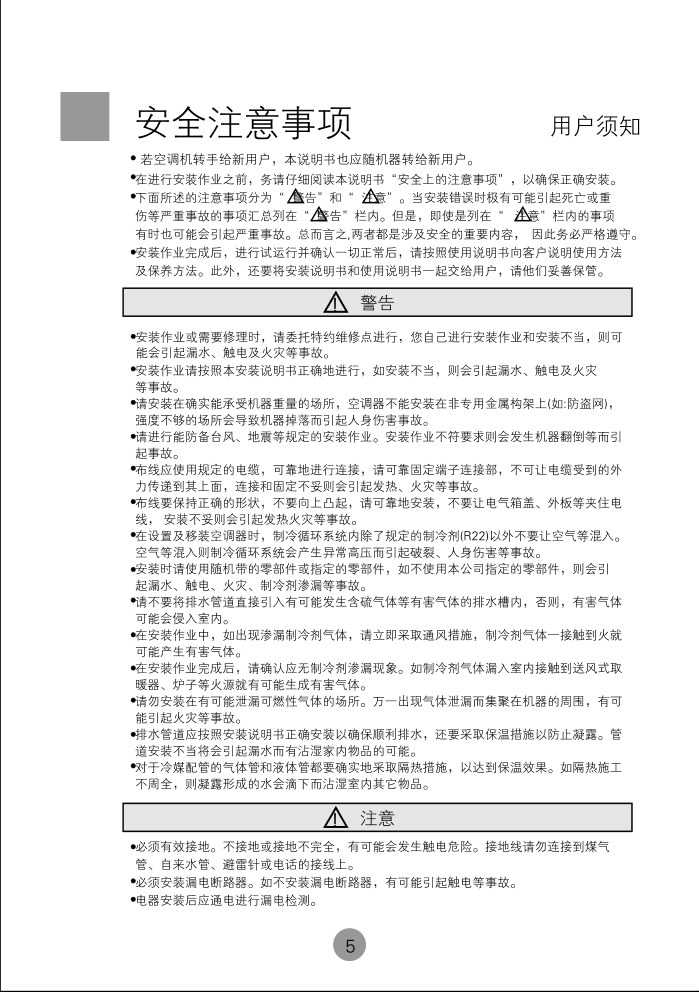 海尔KMR(d)-90Q空调使用说明书-7 海尔KMR(d)-90Q空调使用说明书-7