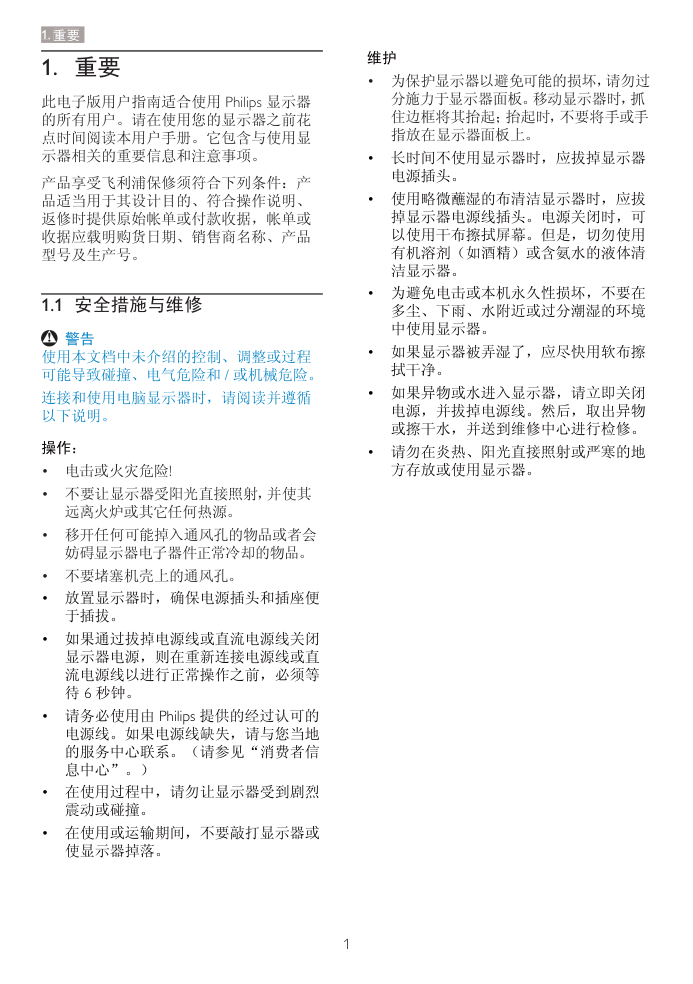 飞利浦273P3QPYEB93液晶显示器说明书-2 飞利浦273P3QPYEB93液晶显示器说明书-2