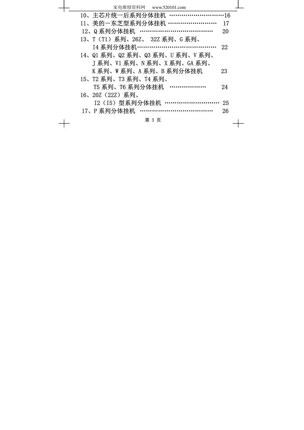 美的空调2009故障代码手册(包括变频空调)-2 美的空调2009故障代码手册(包括变频空调)-2