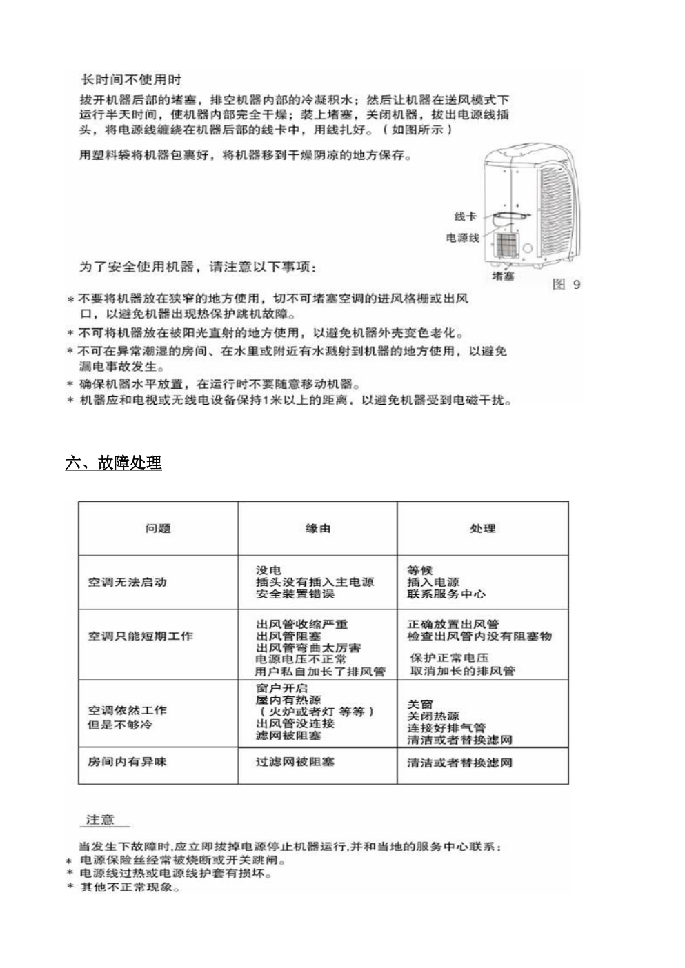 TCL KY-25DY移动空调使用说明书-6 TCL KY-25DY移动空调使用说明书-6