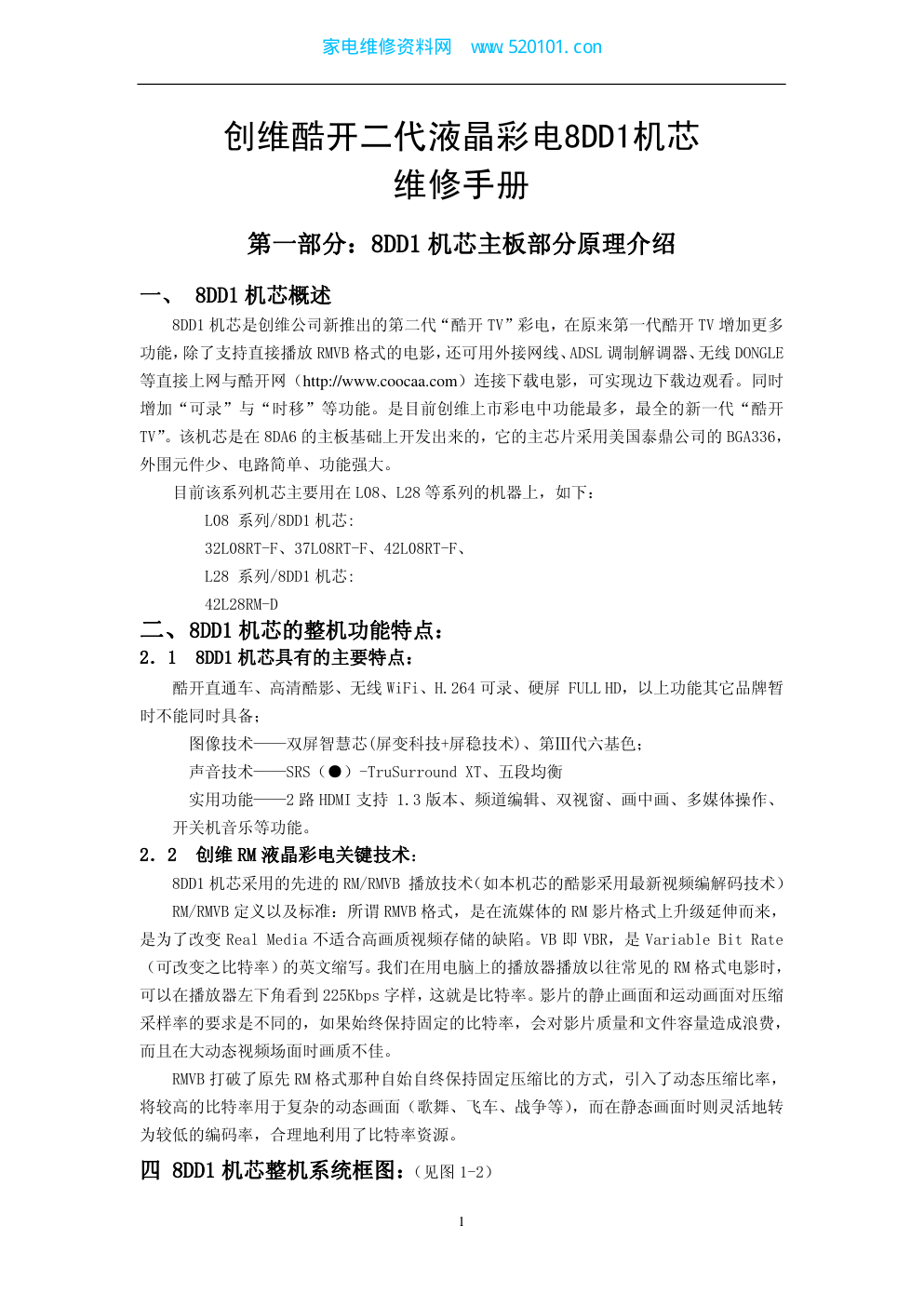 创维早期液晶机芯电路图电源维修手册资料-2