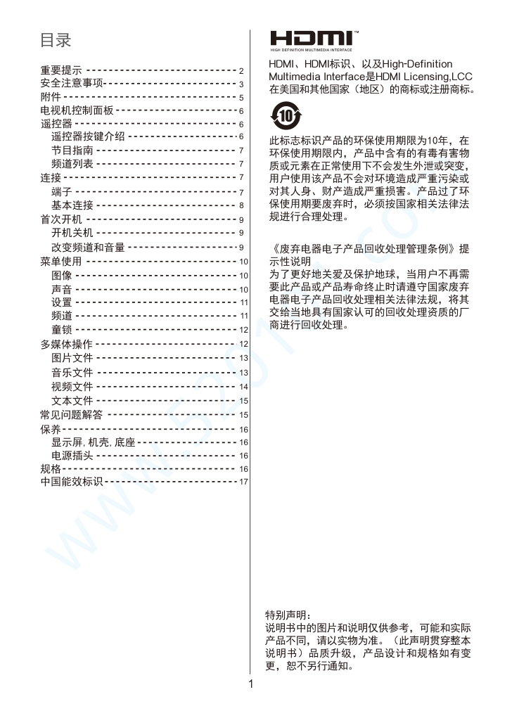 松下TH-32D500C液晶电视说明书-1