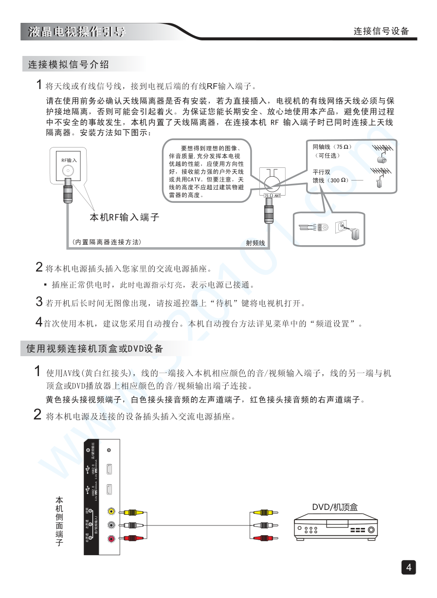 创维45E3500液晶电视说明书-5