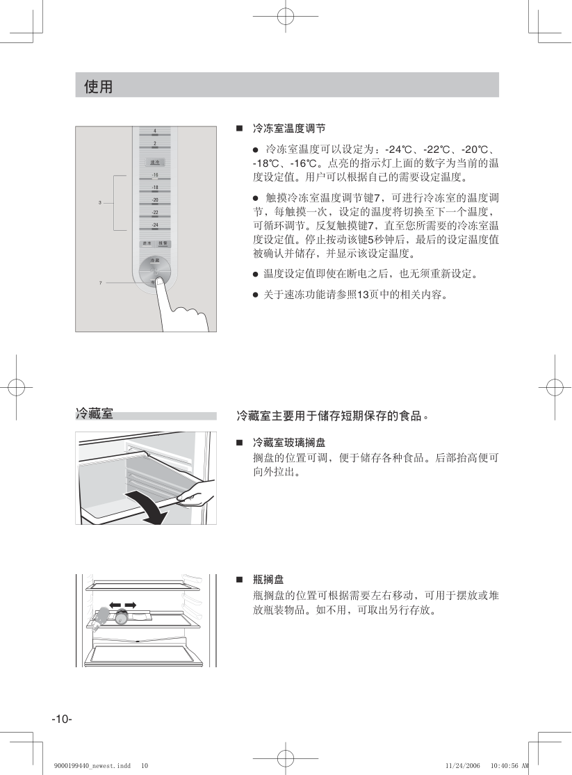 西门子 KK20E63(73)TI_21E63_(23_25)E73TI冰箱中文使用手册-9