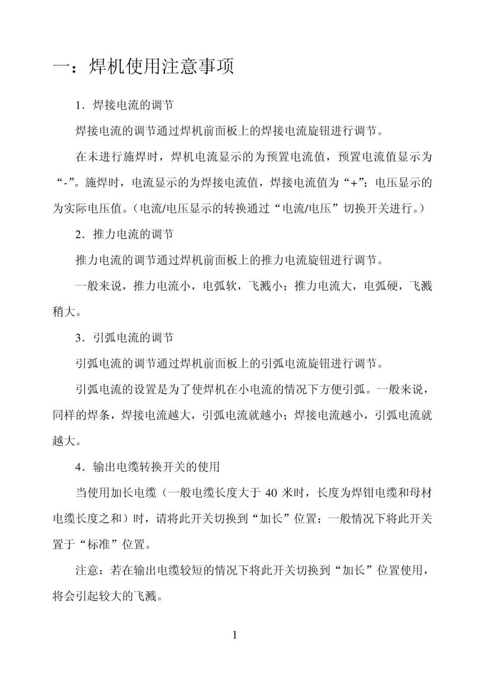 IGBT控制逆变式弧焊机维修手册-1 IGBT控制逆变式弧焊机维修手册-1