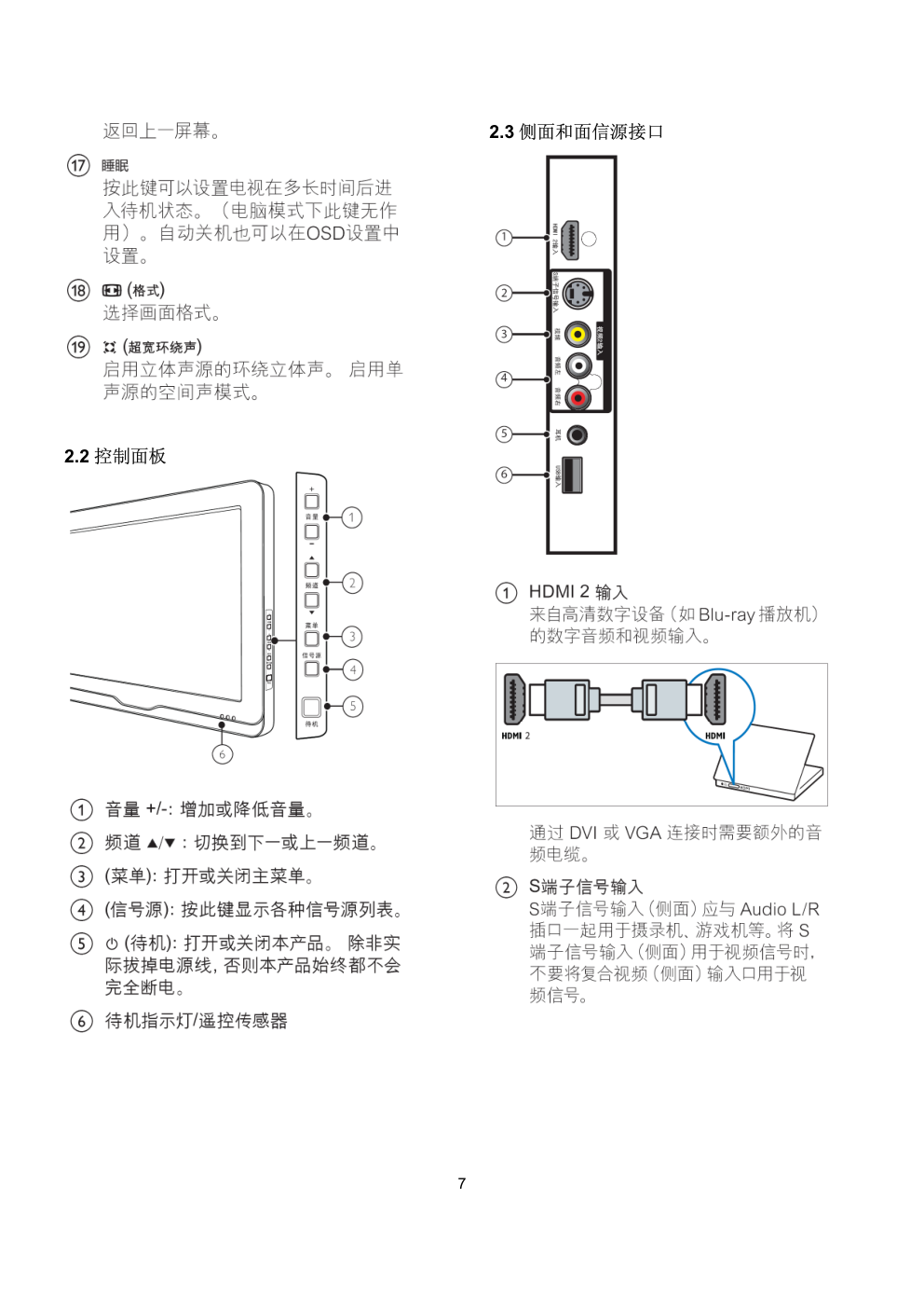 飞利浦42PFL1300T3 液晶电视维修手册-6