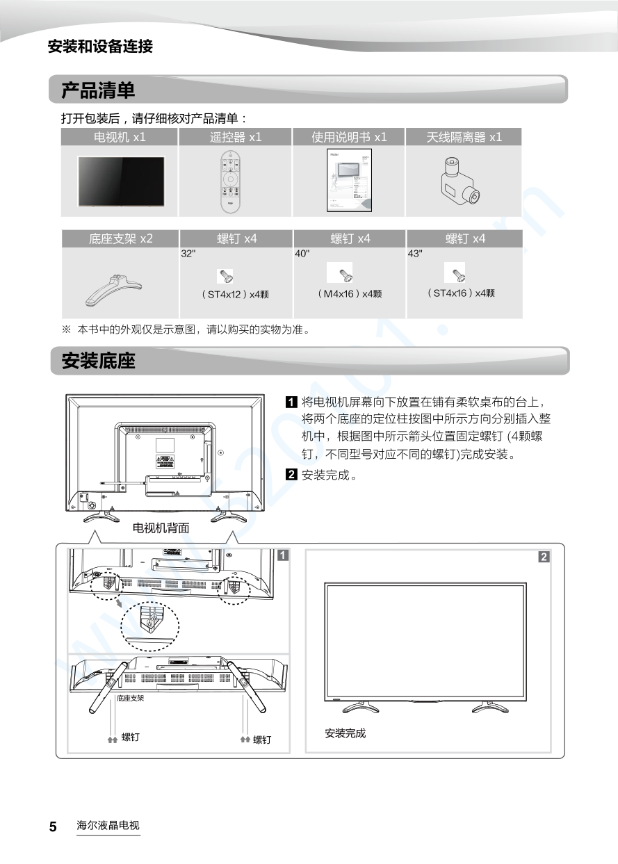 海尔LE43AL88U51W液晶电视说明书-5 海尔LE43AL88U51W液晶电视说明书-5