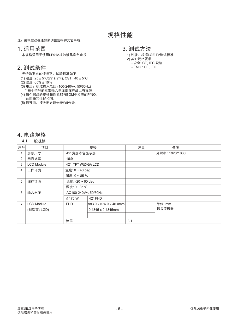 LG 42LH30RC-TA液晶维修手册和原理图-5