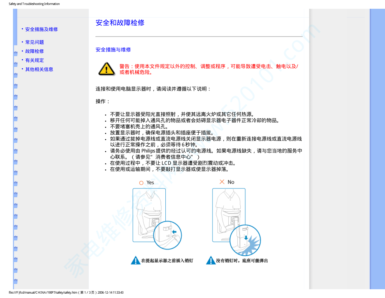 飞利浦190P7FB93液晶显示器说明书-1 飞利浦190P7FB93液晶显示器说明书-1