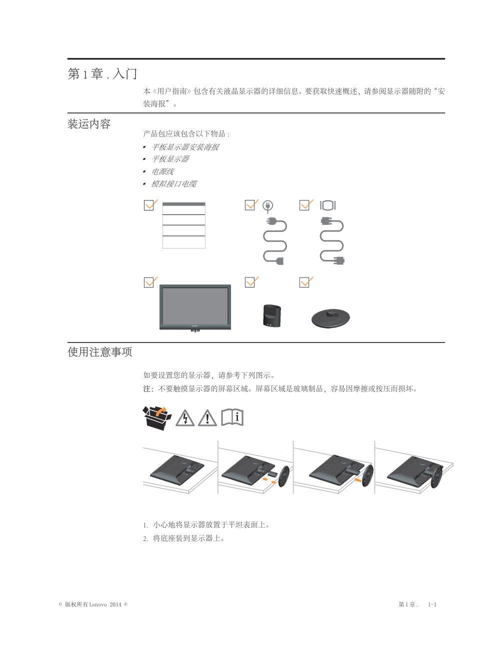 联想F2014A液晶显示器说明书-3 联想F2014A液晶显示器说明书-3