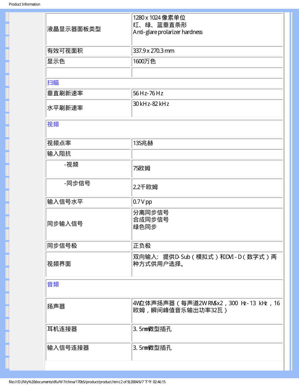 飞利浦170B5CB93液晶显示器说明书-6 飞利浦170B5CB93液晶显示器说明书-6