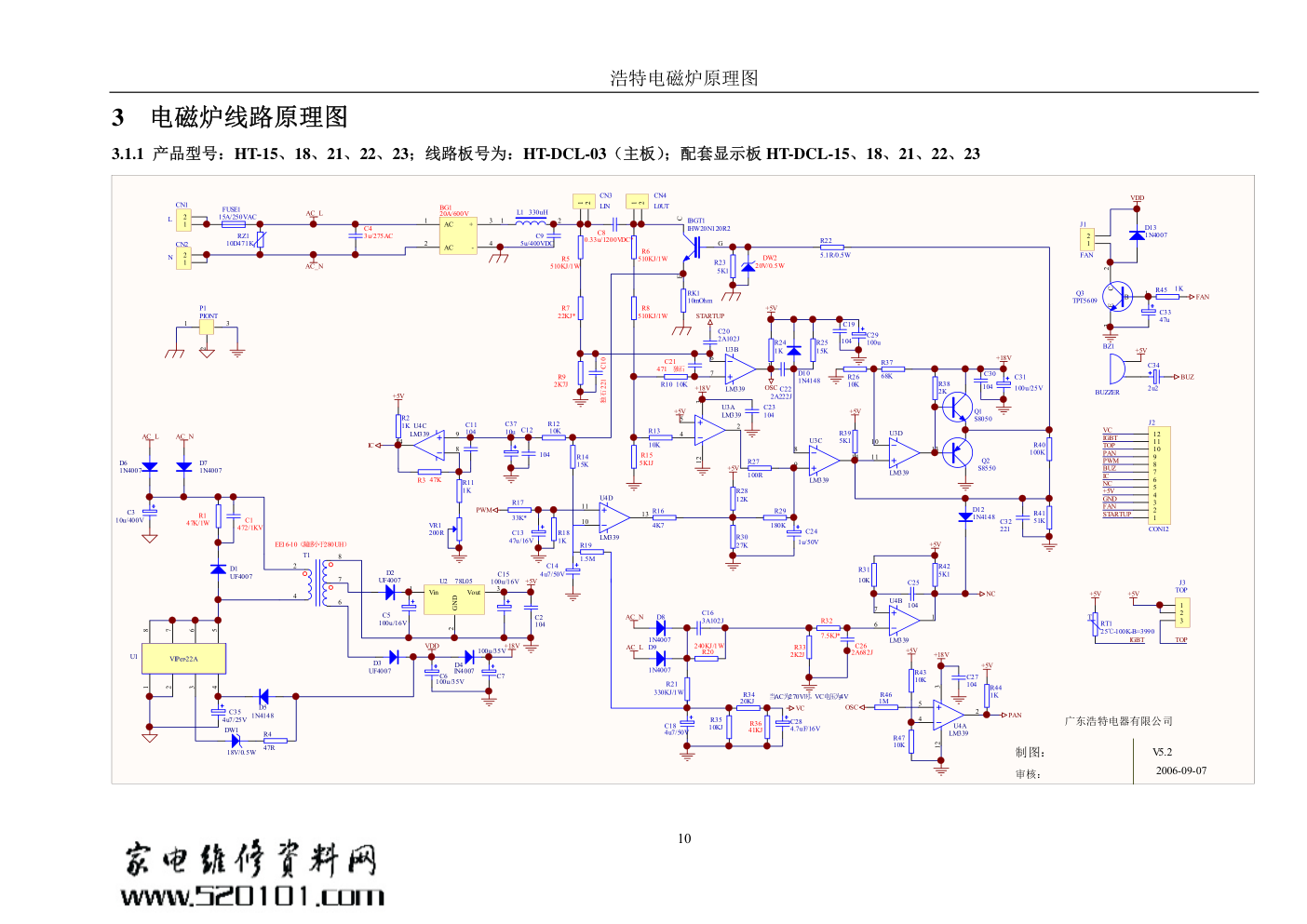 浩特HT-18电磁炉电路图-0 浩特HT-18电磁炉电路图-0