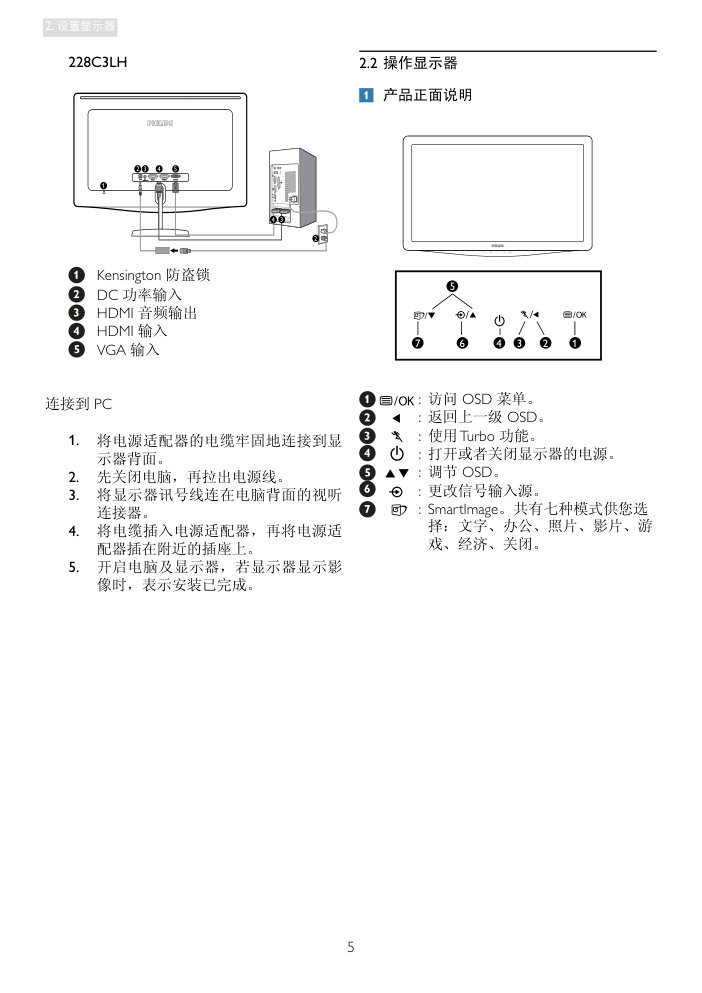 飞利浦228C3LHSB93液晶显示器说明书-6 飞利浦228C3LHSB93液晶显示器说明书-6