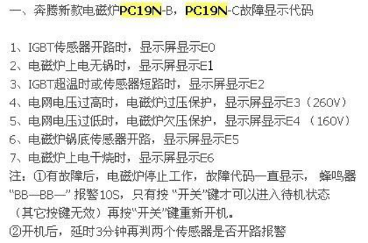 奔腾PC19N-B电磁炉电路图-1 奔腾PC19N-B电磁炉电路图-1
