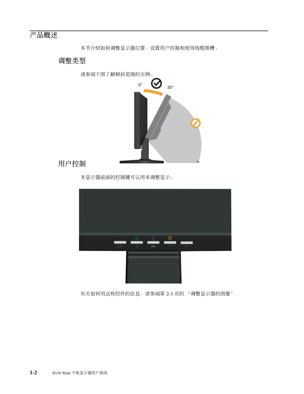 联想D156W液晶显示器说明书-4